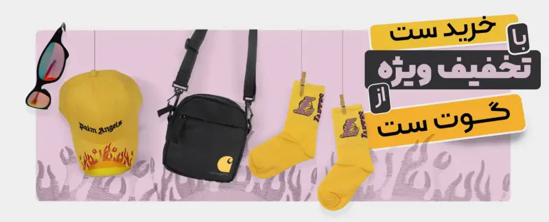 خانه 185 خرید ست